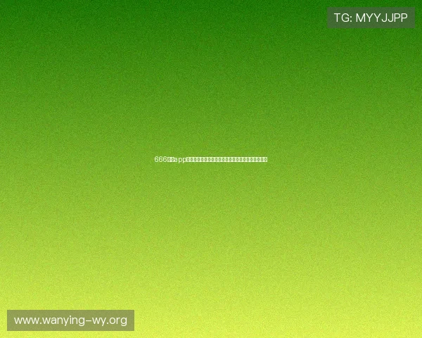 666娱乐app为足球迷提供丰富的世界杯专题报道与精彩赛事回放